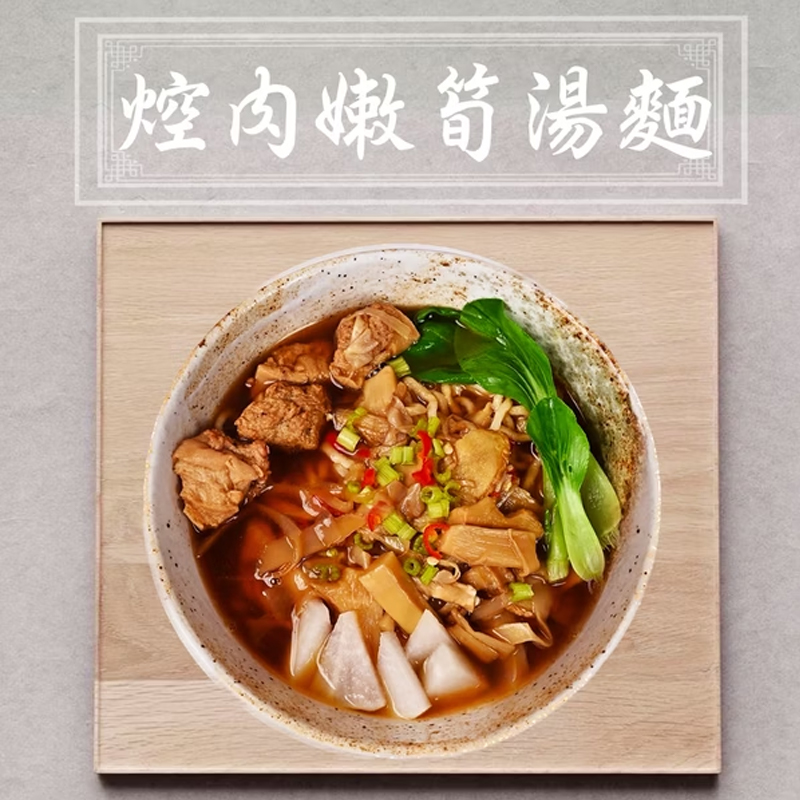【任e購】壹善-古早味控肉嫩筍湯麵-10包, , large