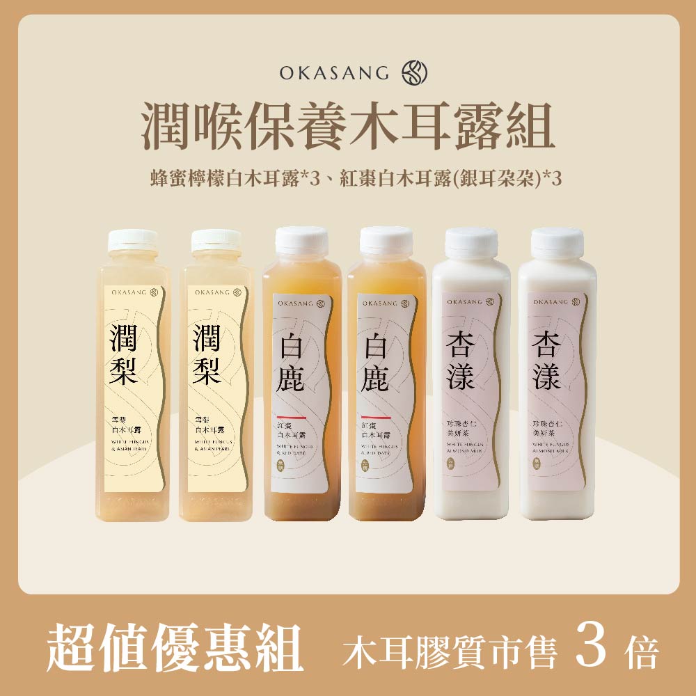 [日進生技]O卡桑潤喉保養木耳露組｜1000ml*6(雪梨白木耳露*2、紅棗白木耳露(無加糖)*2、珍珠杏仁美妍茶(無加糖)*2), , large