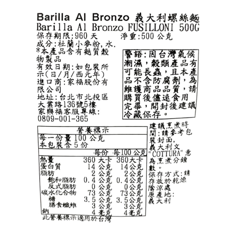 Barilla Al Bronzo義大利大螺旋麵, , large
