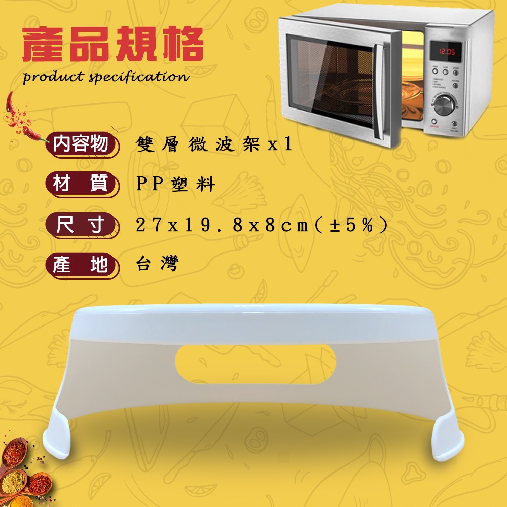 金德恩 GS MALL 台灣製造 雙層食品加熱微波架 分隔架 置物盤 微波爐架 雙層微波架 收納微波架 微波架 雙層架, , large