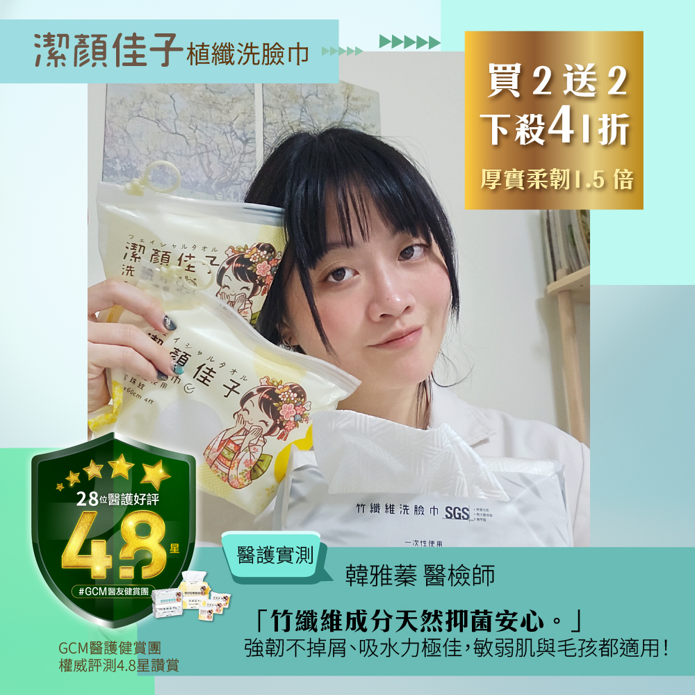 [潔顏佳子]竹纖維棉柔巾抽取包（60入/包）2入組, , large