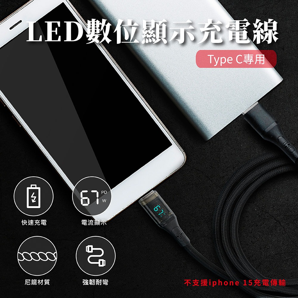 LED數位顯示充電線 Type C專用 60W快速充電傳輸 編織線120cm, , large