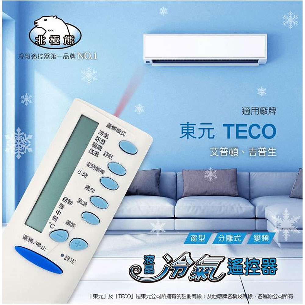 [寶旺旺]聖岡科技 東元專用冷氣遙控器AI-T1