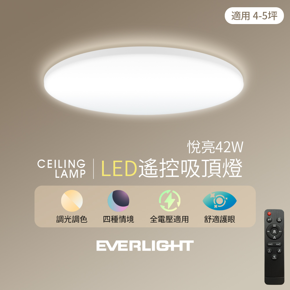 Everlight億光 4-5坪 悅亮42W LED遙控吸頂燈, , large