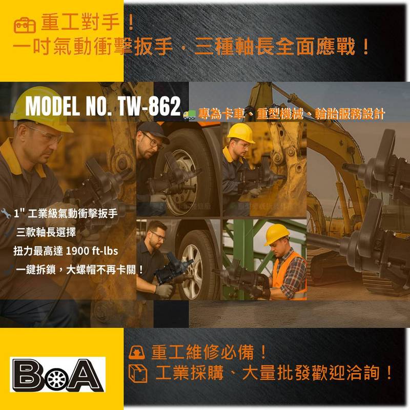 【BOA】1吋氣動衝擊扳手 工業用雙鎚風炮｜TW-862B 延長軸款｜重型卡車/維修保養專用工具, , large