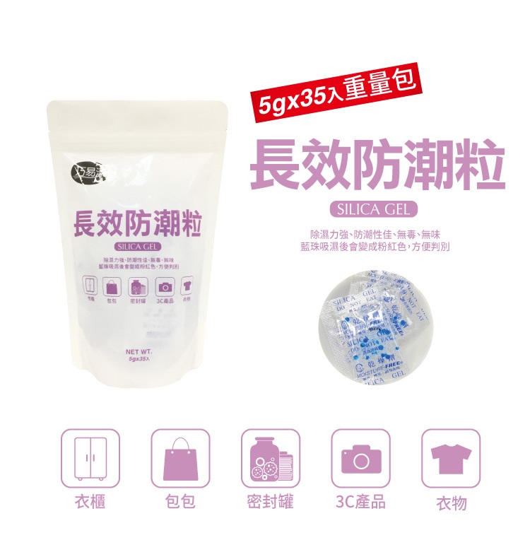 巧易潔長效防潮粒重量包_5gx35入, , large