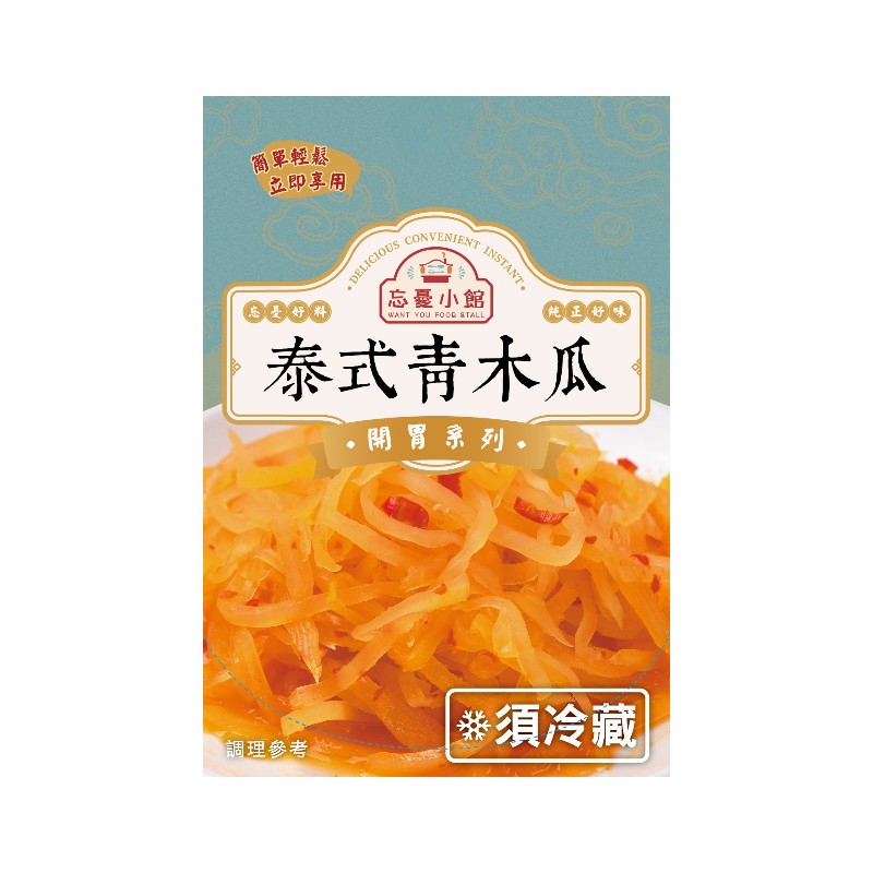 忘憂小館 泰式青木瓜110g(冷藏), , large