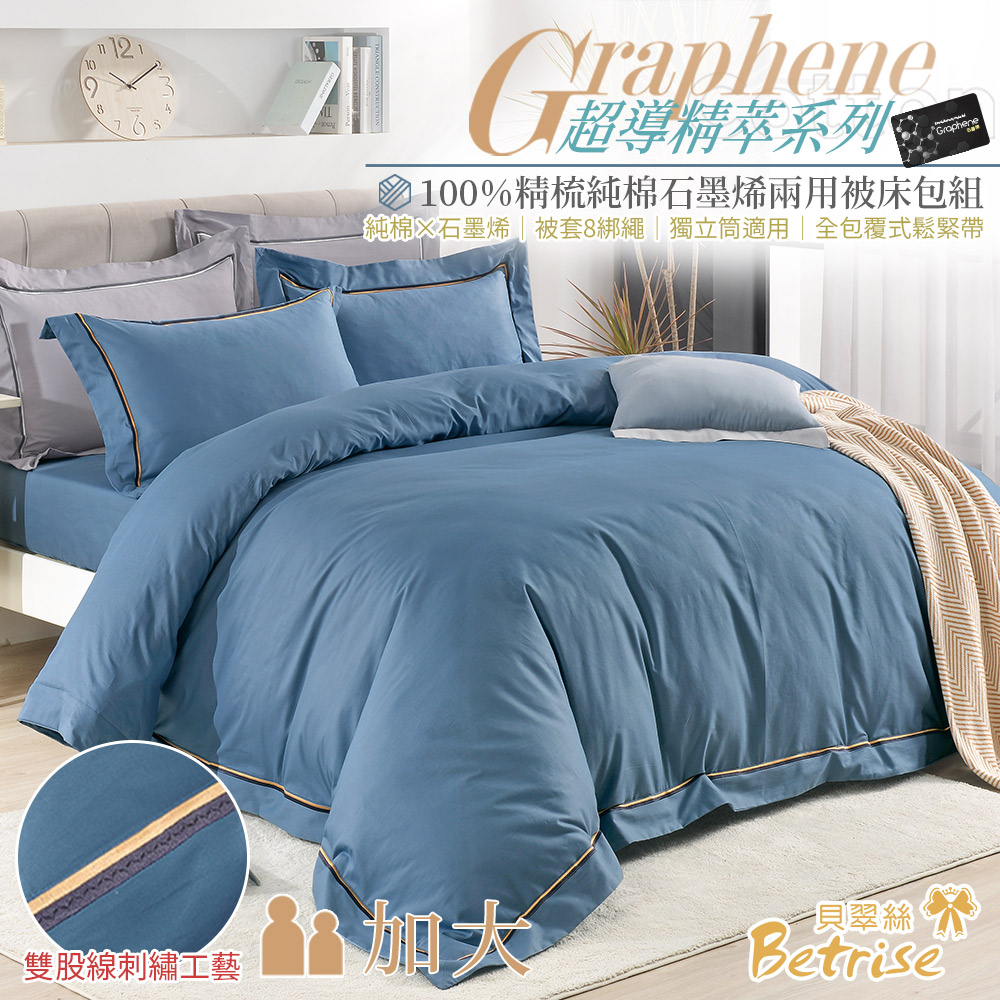 【Betrise】 Fluorite Blue | Superconducting Essence 100% Combed Cotton Graphene Double-Thread Embroidery Duvet Cover Set – Large