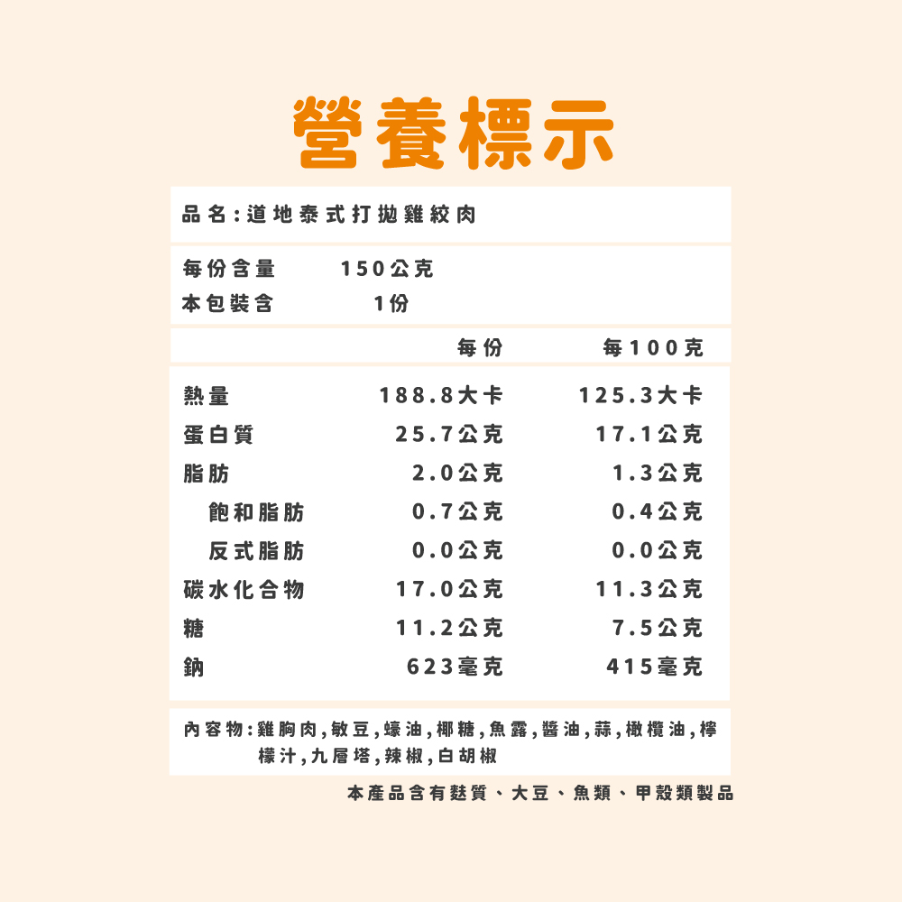 【杰森食代】道地泰式打拋｜雞絞肉料理(150g/包)｜選用雞胸肉製成｜精心調味簡單方便｜健身&日常都適合的美味, , large