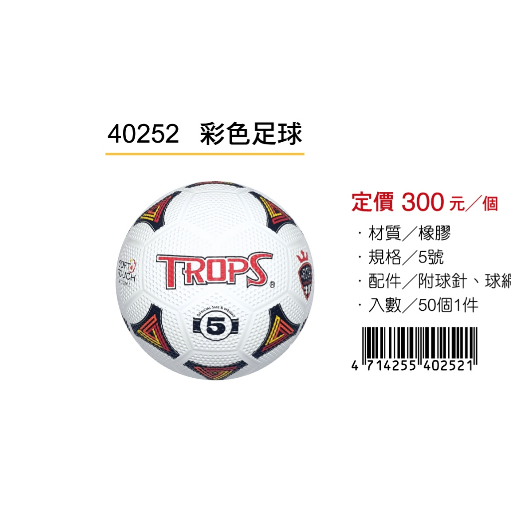 成功SUCCESS 彩色足球 40252, , large