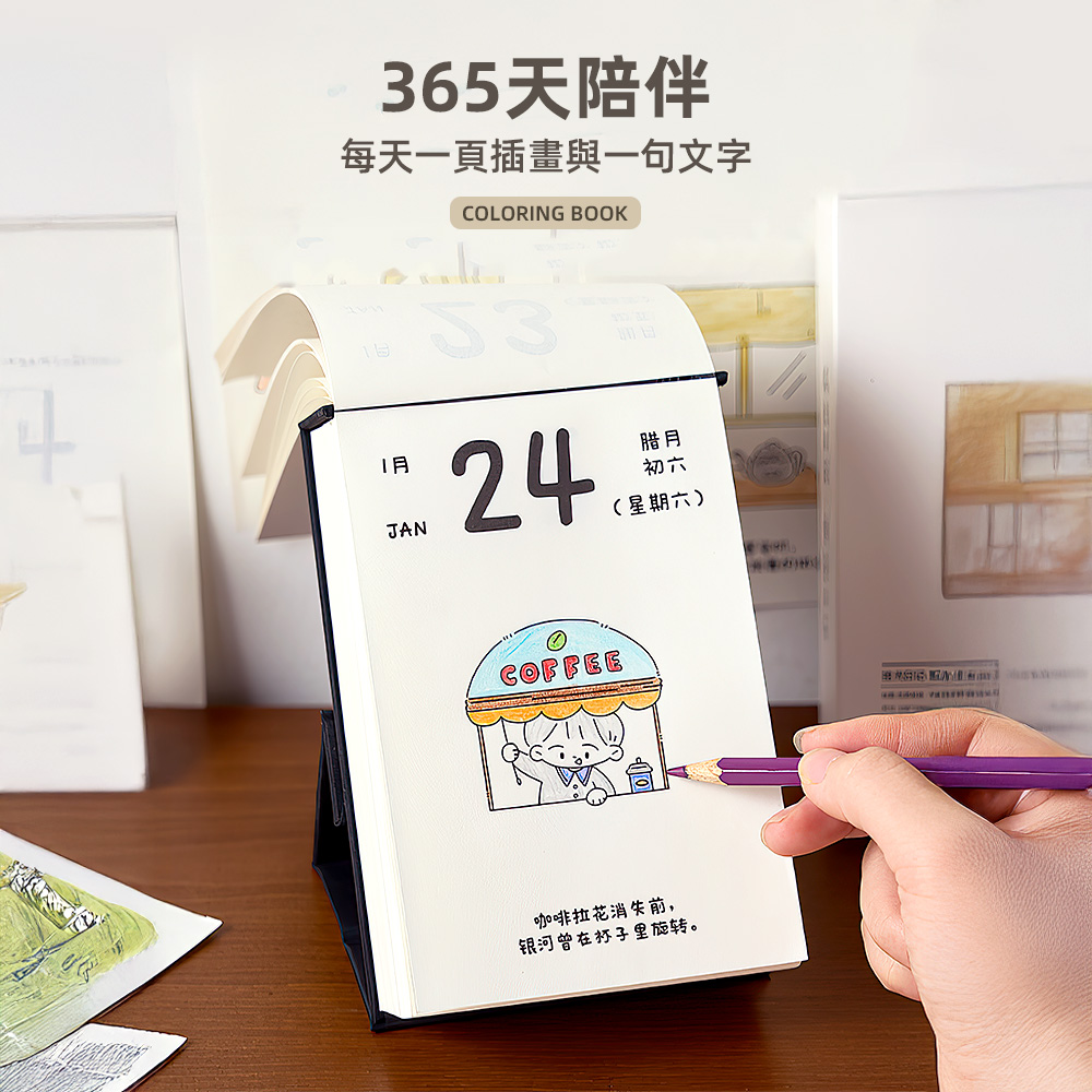 【上手家居】生活插畫著色本-365天(大人著色本/填色書/塗色書/著色書), , large