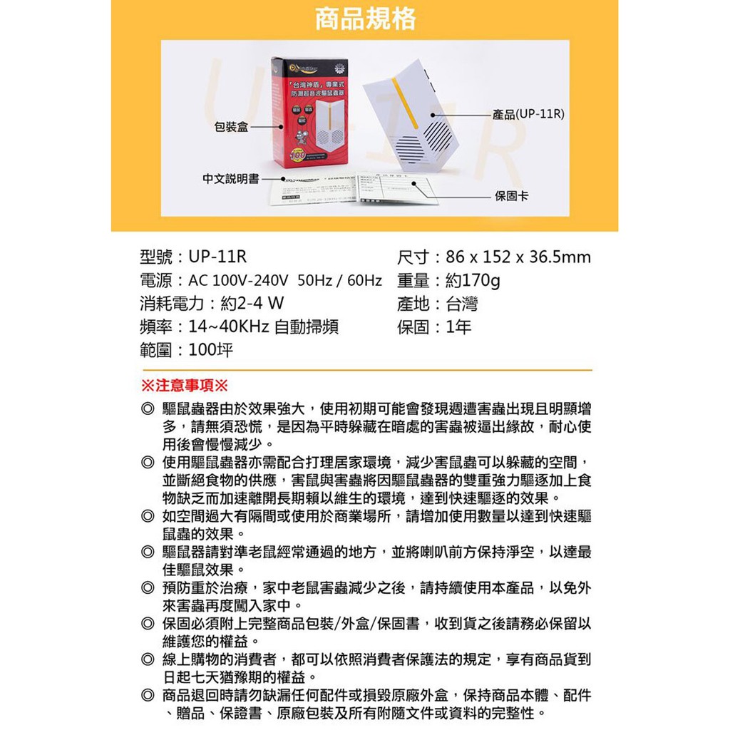 GS MALL 台灣製造 神盾型超音波驅鼠器 超音波驅鼠 驅蟲 除蟲 防潮驅鼠 磁震驅鼠 驅鼠器 物理驅鼠, , large