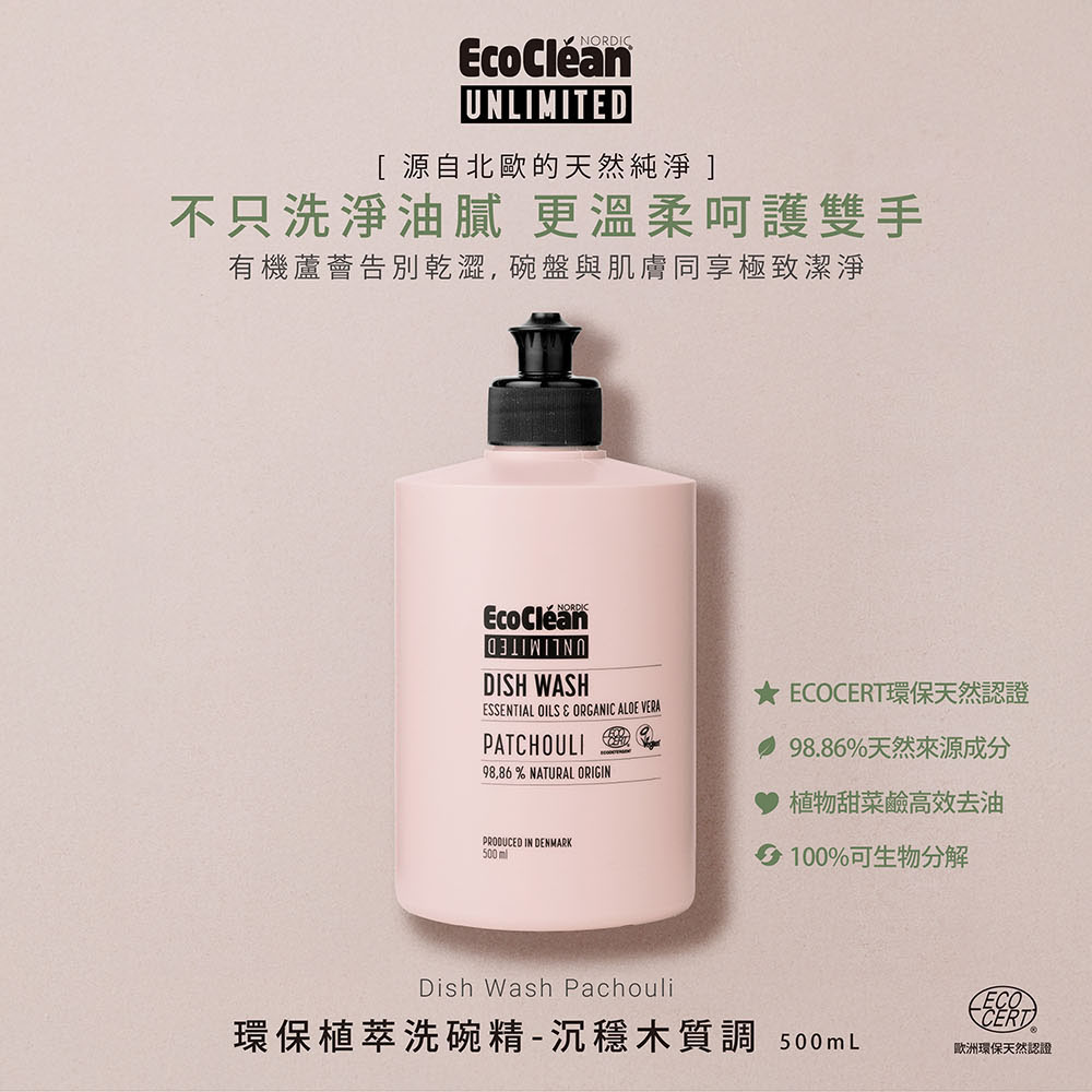 [唯有機]環保植萃洗碗精-沉穩木質調 500mL, , large