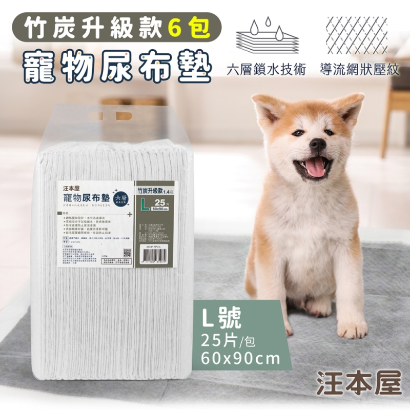 汪本屋 竹炭升級款 寵物尿布墊-6包-OO-P-PPC-L-BOX-L號(25片/包), , large