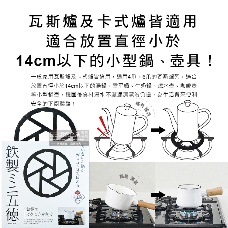 [日日好物]日本Pearl Life-五德鐵製瓦斯爐架廚房小型鍋壺專用縮口防滑輔助支架14cm圓形HB-5001黑色1入/盒(戶外露營卡式爐適用), , large