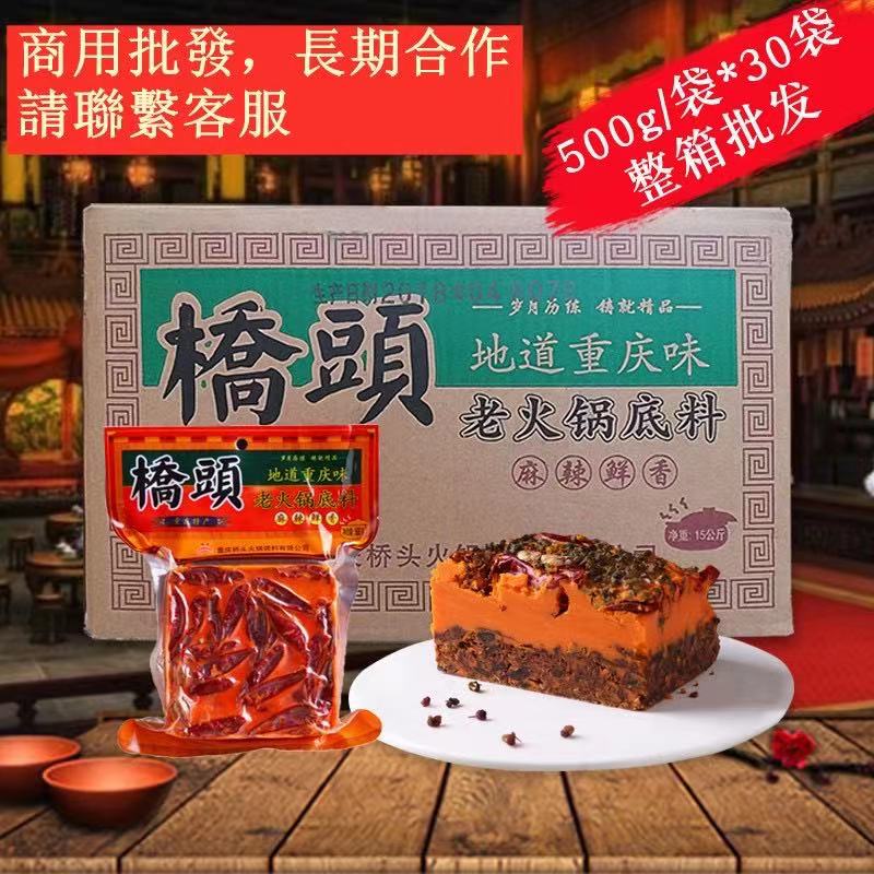 橋頭正規檢驗進口 橋頭火鍋底料重慶老火鍋底料500g麻辣火鍋, , large