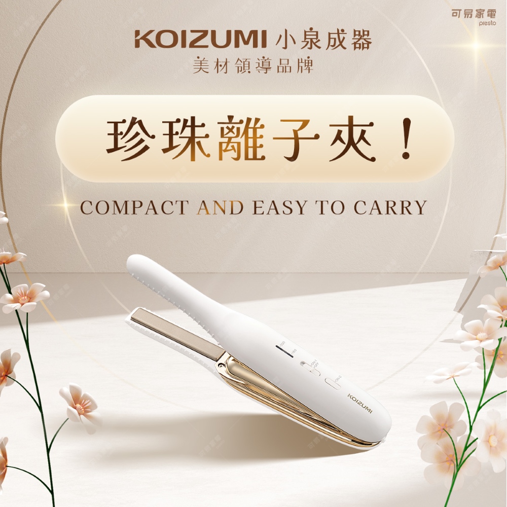 【可易家電】日本KOIZUMI小泉成器-珍珠離子夾KHS-G650, , large