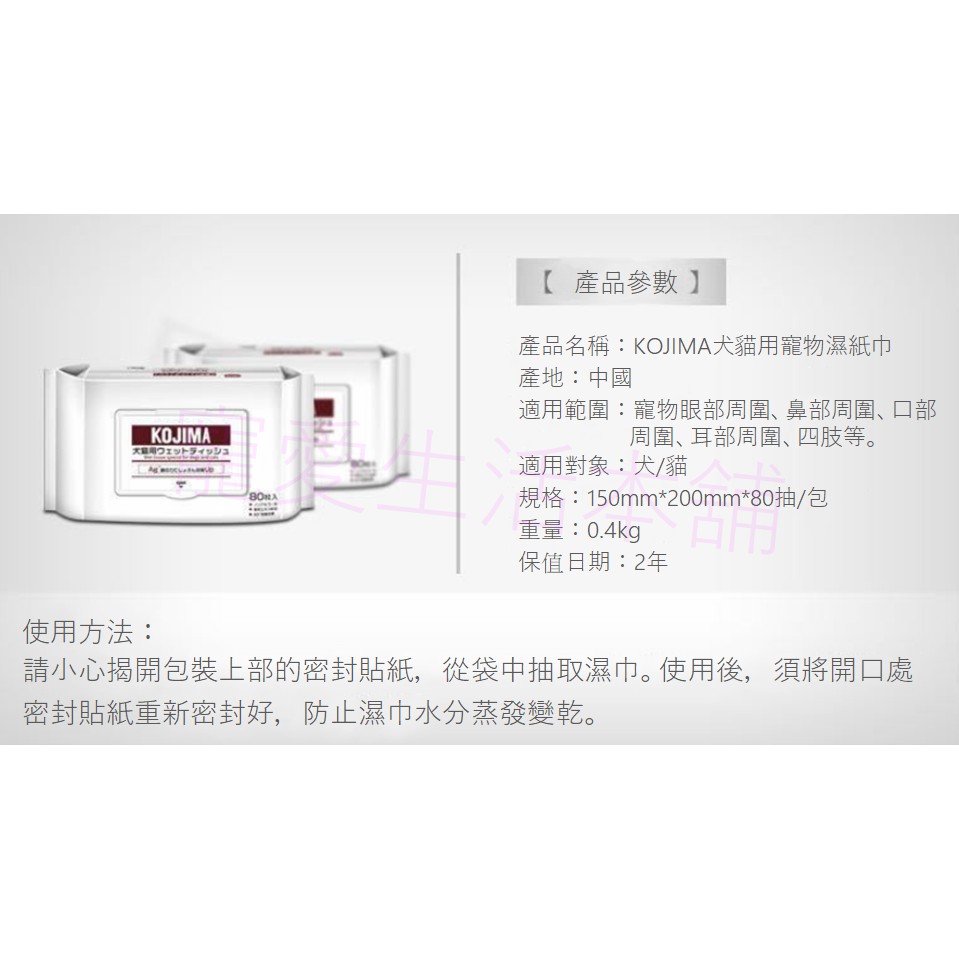 【寵愛生活本舖】kojima寵物濕紙巾80抽 犬貓可用 四種味道, , large
