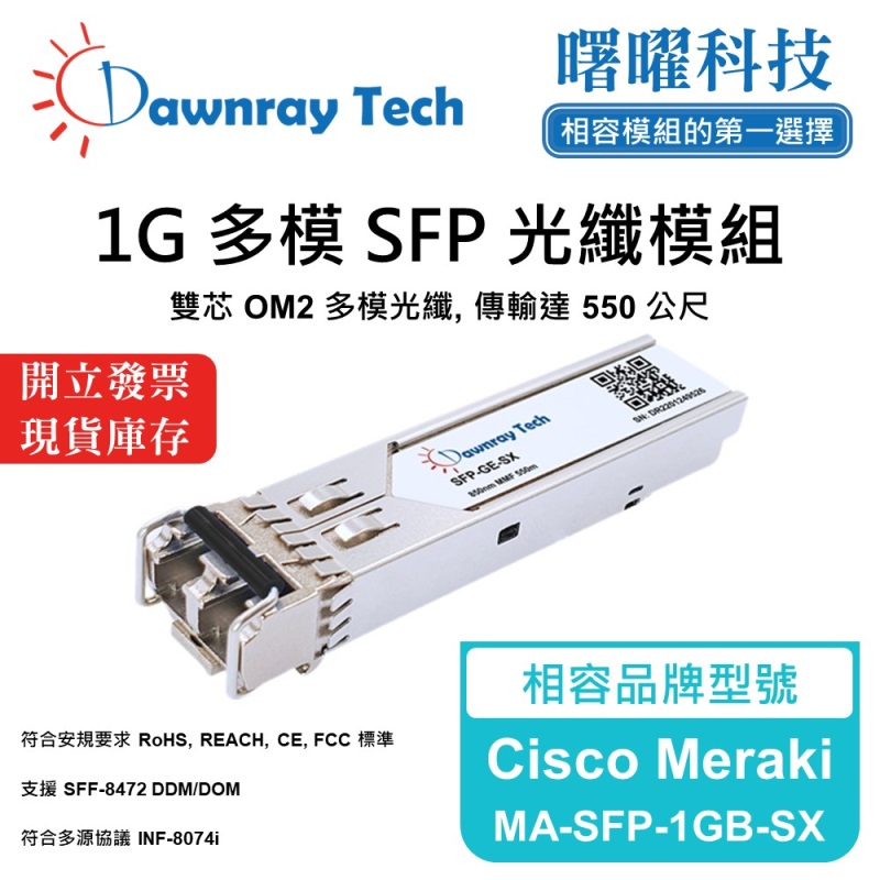 【Dawnray】Cisco Meraki MA-SFP-1GB-SX Compatible Fiber Module Transceiver Module SFP Module mini-GBIC 1G Multimode Duplex LC 550m Hot-Pluggable 850nm 3.3V Single Voltage DDM/DOM, , large