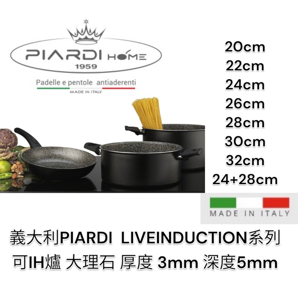 蓋瑞廚物【義大利PIARDI HOME LIVEINDUCTION 七層複合鋁大理石】共7款厚度3mm 可IH爐 不沾鍋, , large