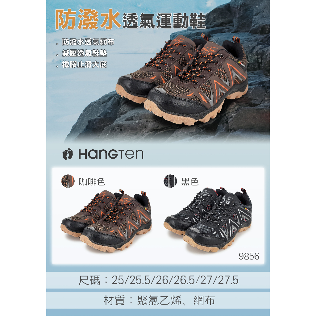 HANG TEN 防潑水透氣運動鞋 男運動鞋 男鞋 戶外鞋 慢跑鞋 吸濕 排汗 輕量 緩震 散熱 減壓 止滑 咖啡 黑, , large