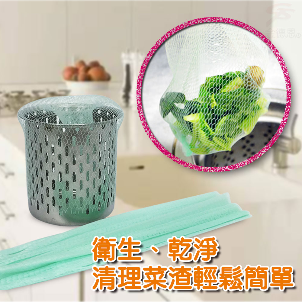 金德恩 GS MALL 台灣製造 廚房排水口濾網 流理臺濾網 水糟菜渣過濾網  廚餘袋 濾袋 水槽網 菜渣網 過濾網, , large