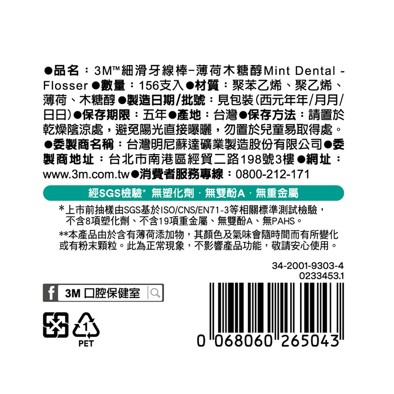3M細滑牙線棒薄荷木糖醇盒裝156支, , large