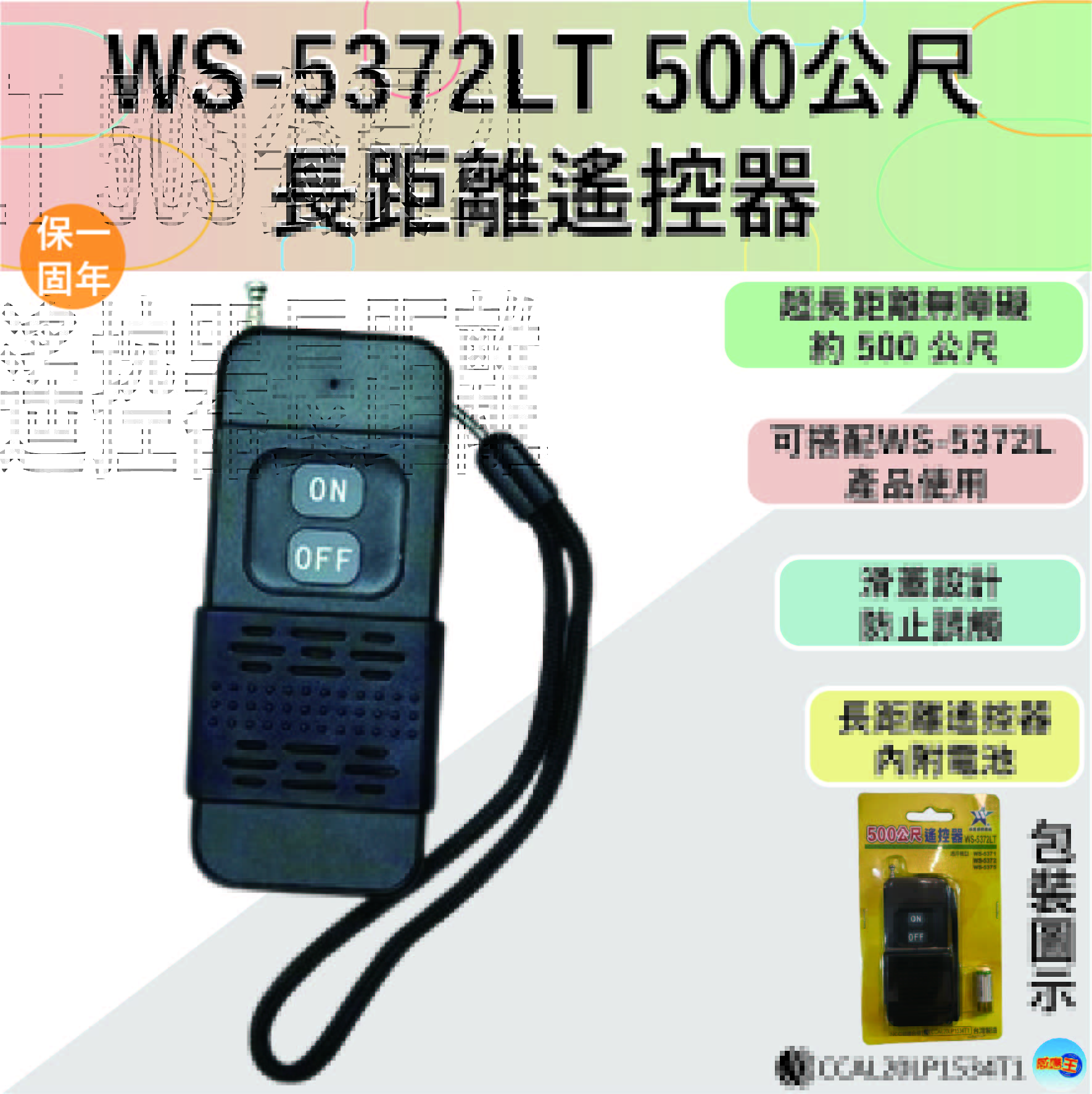 【WUSHING伍星】WS-5372LT 500m/Long Range Remote Control, , large