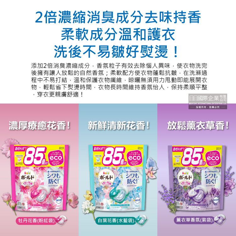 PG 4D Gel Ball 85p pink, , large