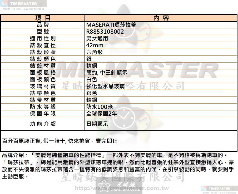 [星晴錶業]MASERATI手錶,42mm,R8853108002白色錶面銀錶殼銀色精鋼錶帶款, , large
