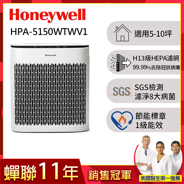 Honeywell 淨味空氣清淨機 HPA5150WTWV1, , large