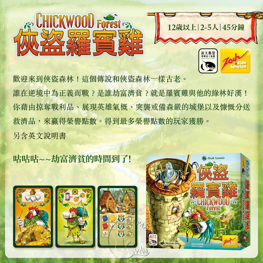 【新天鵝堡桌遊】俠盜羅賓雞, , large