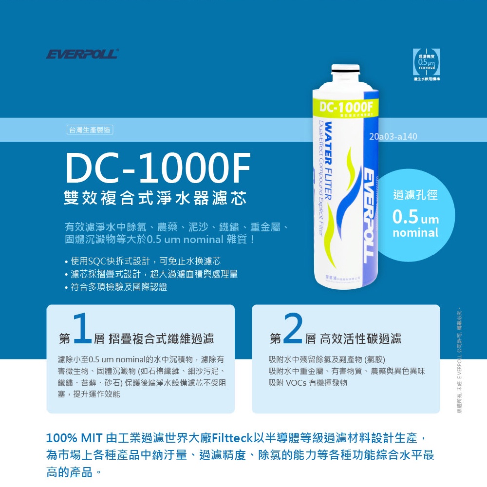 【麗水生活】EVERPOLL愛科濾淨-守護升級全效濾芯組 DC-1000F DC-2000F(DCP-3000), , large