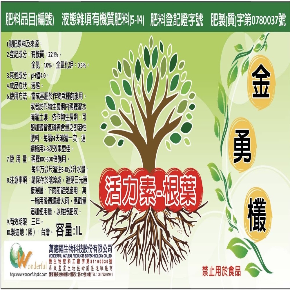 Kim Yong-chong vitality fertilizer for roots and leaves 1L, , large