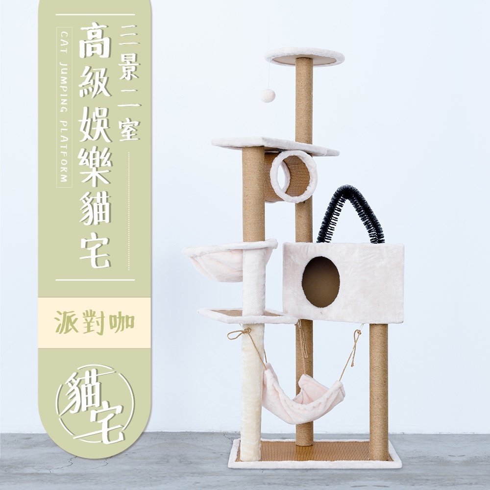 【Y HOUSE】貓跳台/貓爬架/粗麻繩柱/大型貓窩/貓別墅-三景二室, , large