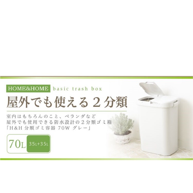 【this-this】日本RISU｜H&H系列 二分類防水垃圾桶 70L, , large
