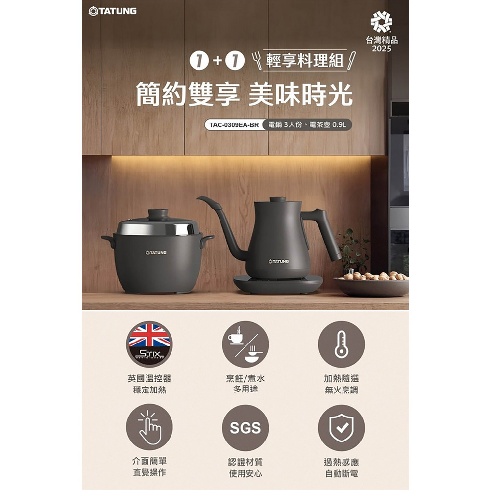 TATUNG大同 大同輕享料理組-摩卡黑 /組 TAC-0309EA-BR, , large