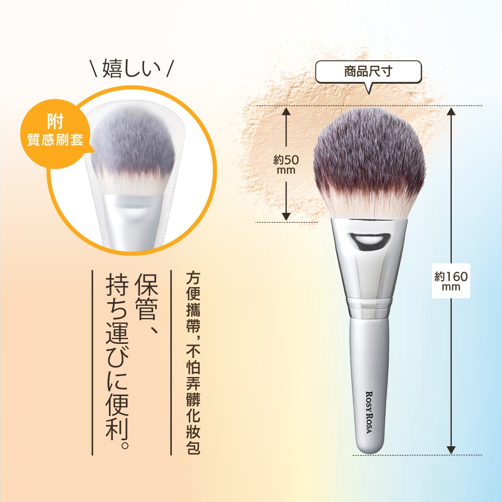 【千康購物網】Rosy Rosa 全效漂漂刷-粉狀專用 1入【新品上市】, , large