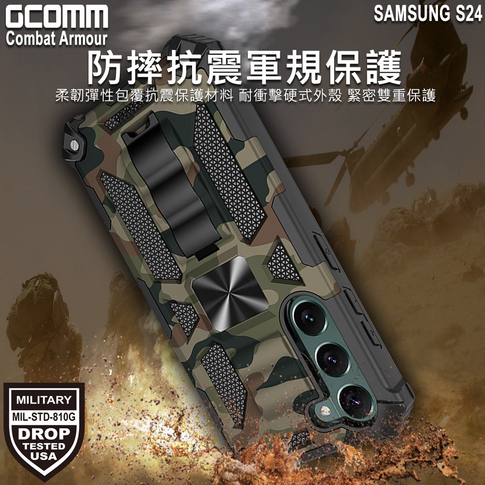 GCOMM 三星 S24 軍規戰鬥盔甲保護殼 Combat Armour, , large