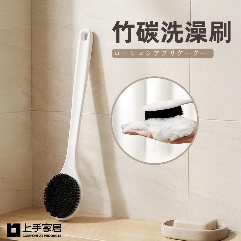 【上手家居】竹碳洗澡刷-35cm(洗背刷/沐浴刷/刷背/沐浴刷), , large