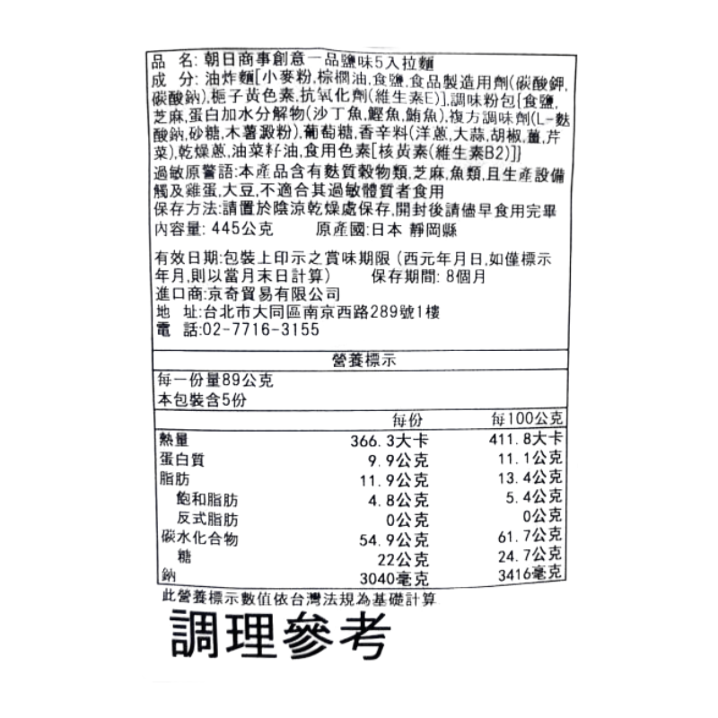 朝日商事創意一品5入包麵鹽味, , large