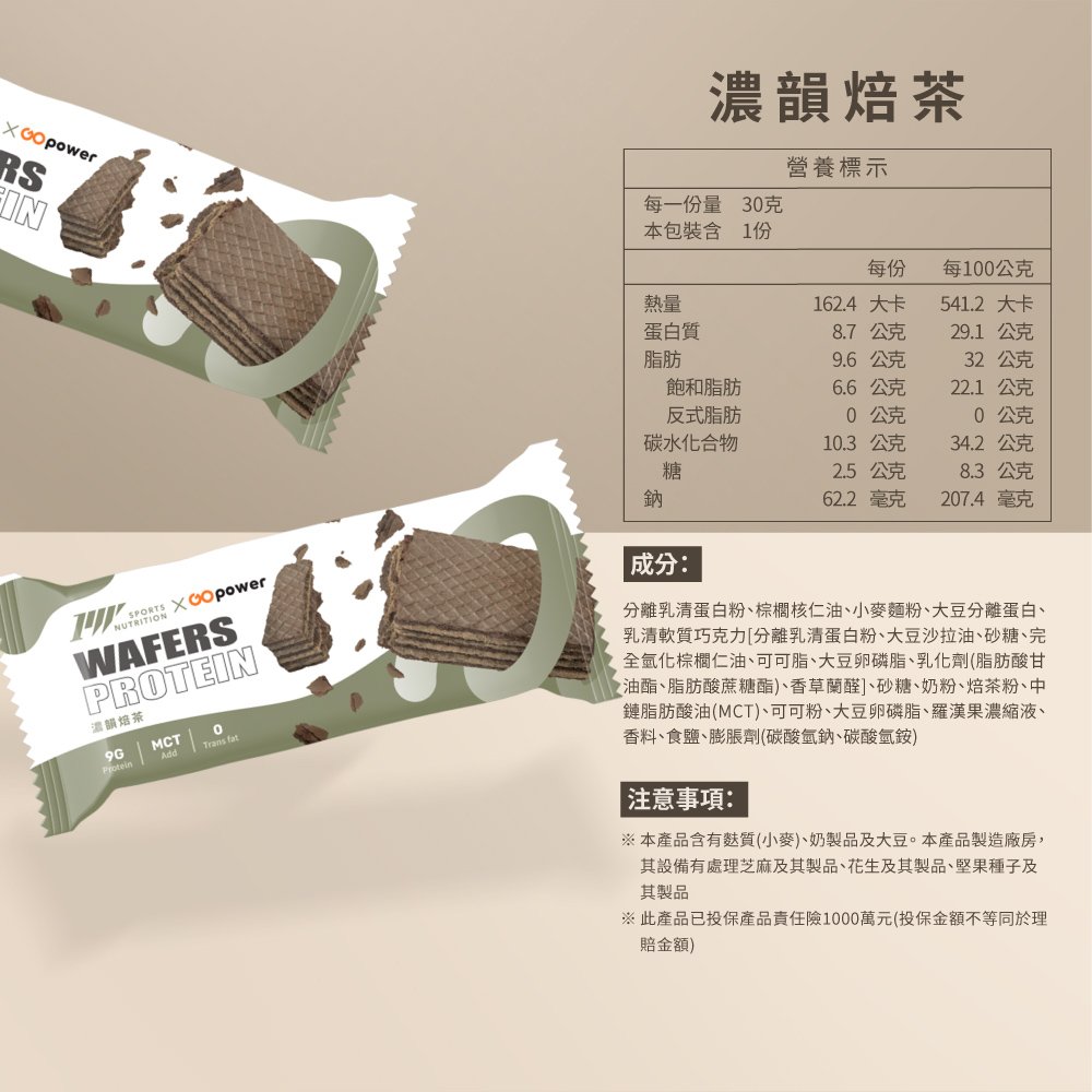 〔果果能量〕蛋白威化餅-濃韻焙茶 30g/支, , large