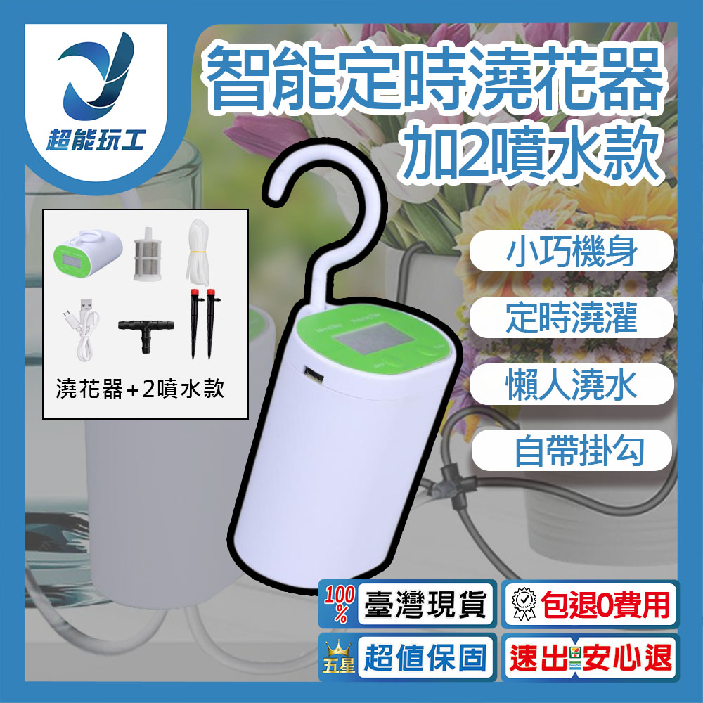 智能澆花器2噴水款, , large