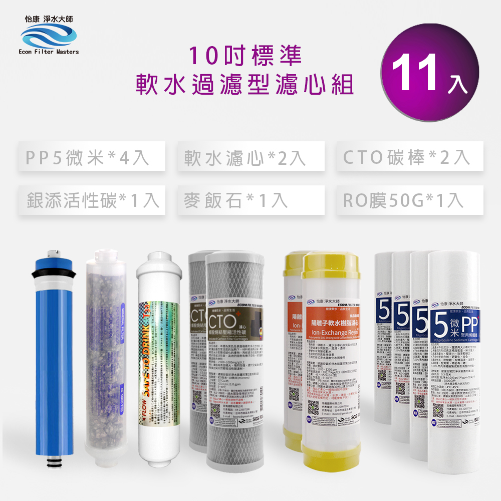 【怡康淨水】10吋標準濾心+後置銀添炭濾心組, , large