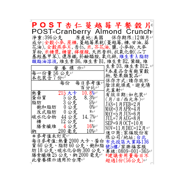 Post杏仁蔓越莓早餐穀片, , large