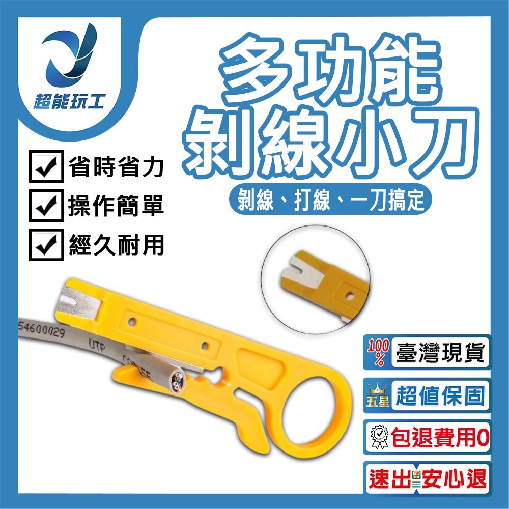 Yellow wire stripper