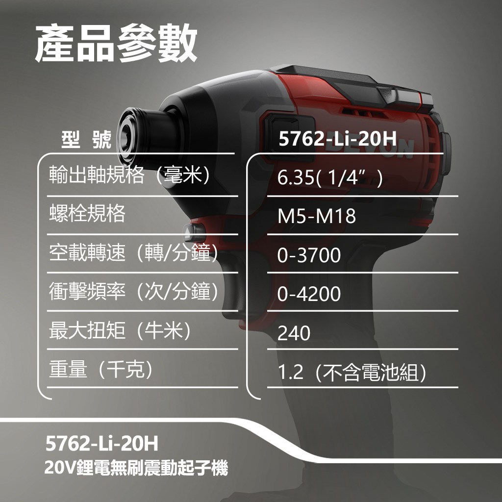 WIN五金 DEVON 大有 5762-Li-20 20V 無刷衝擊起子機 240牛頓米 單手快換軸套 薄鐵厚鐵模式, , large