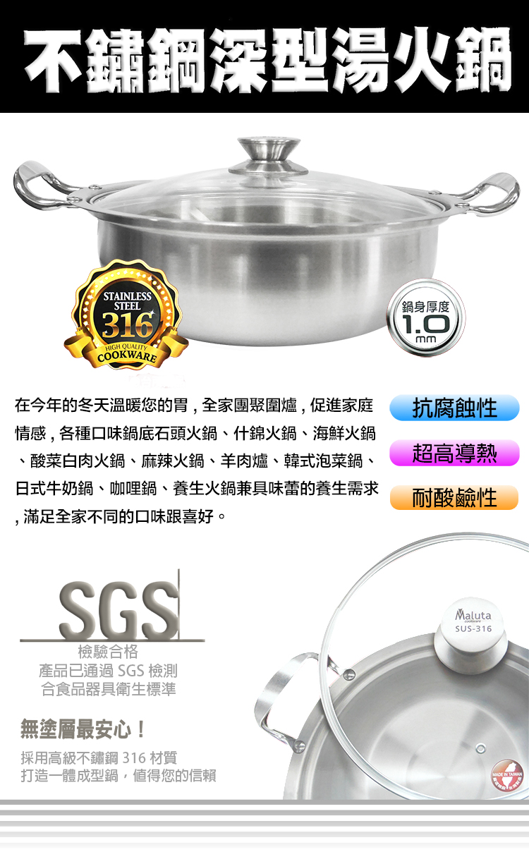 瑪露塔316不鏽鋼深型湯火鍋-34cm-1組, , large