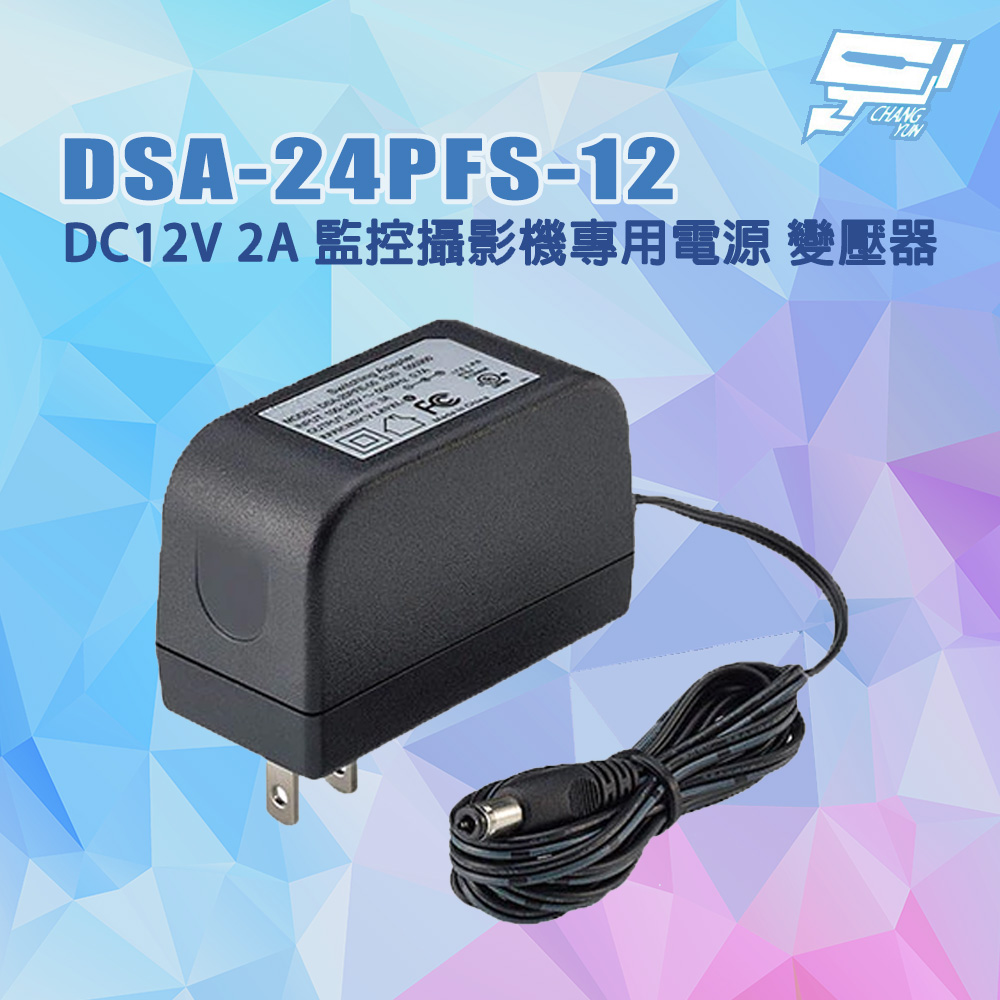 昌運監視器 DVE 帝聞 DSA-24PFS-12 DC12V 2A 監控攝影機專用電源 變壓器, , large