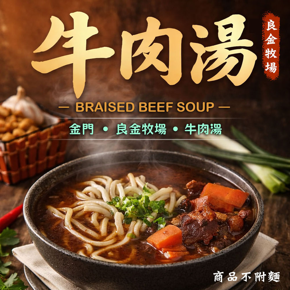 Premium Braised Beef Soup, , large